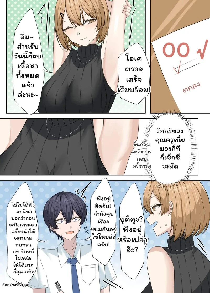 โดจิน พลิกปมนางฟ้า ติวเตอร์ที่รัก